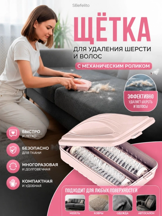 Щётка с роликом для удаления шерсти животных и волос