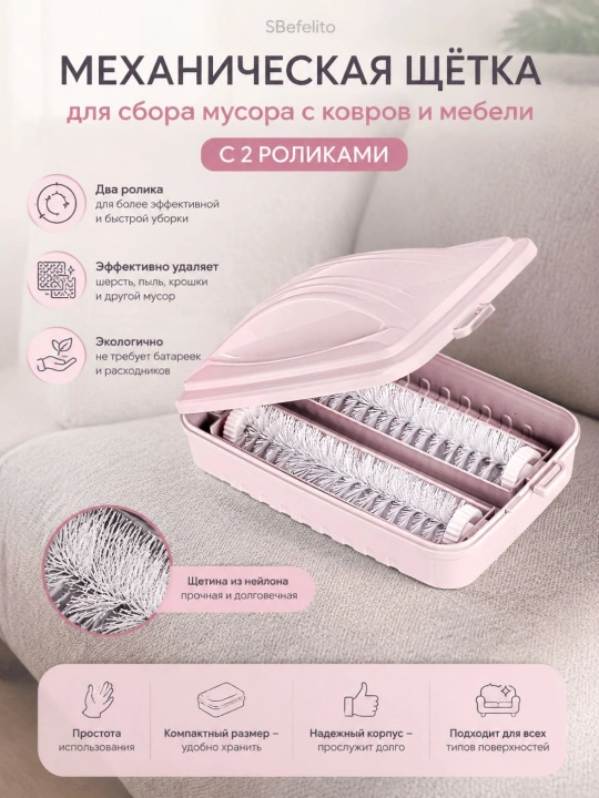 Щётка с роликом для удаления шерсти животных и волос