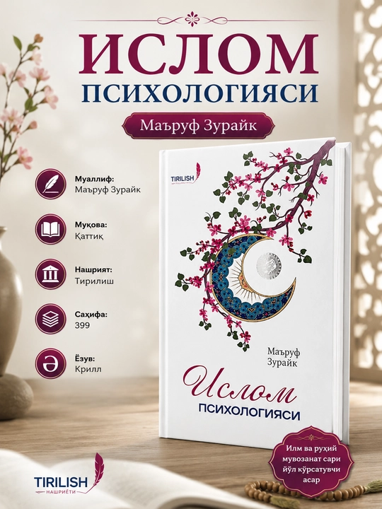 Ислом психологияси - 