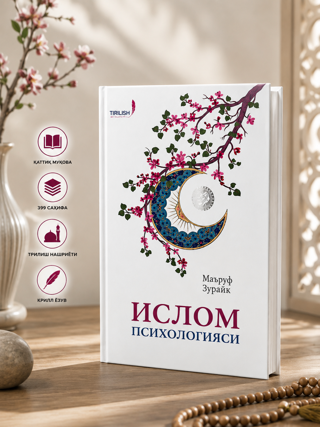Ислом психологияси