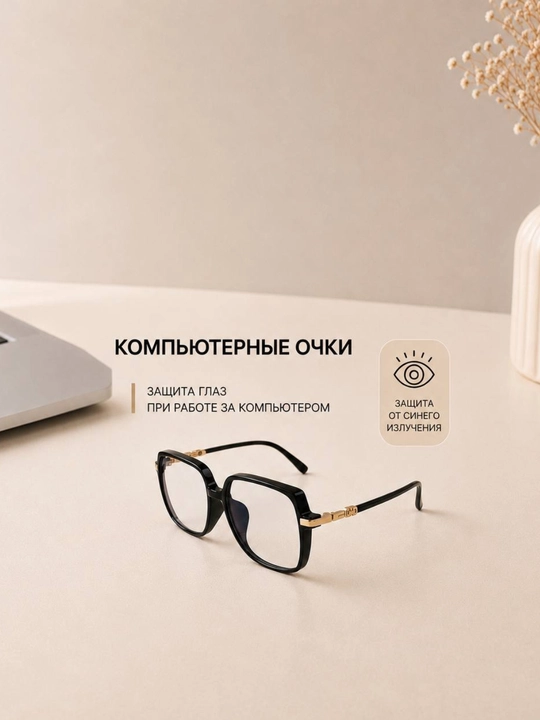 Компьютерные очки, 100% защита от УФ-излучения, футляр и салфетка из микрофибры в подарок