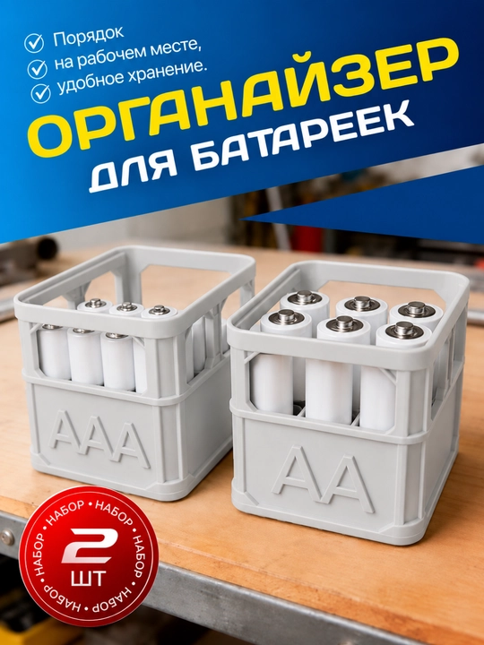 Кейс-бокс органайзер для батареек и аккумуляторов AA / AAA (2 шт) - 