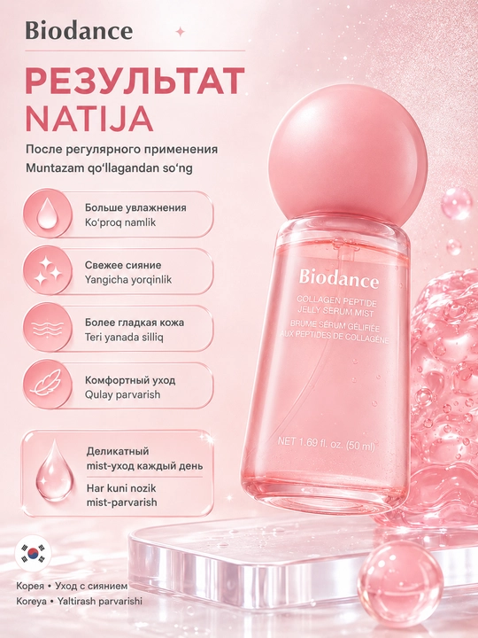 Biodance Collagen Peptide Jelly Serum Mist kollagenli namlantiruvchi mist, 50 ml