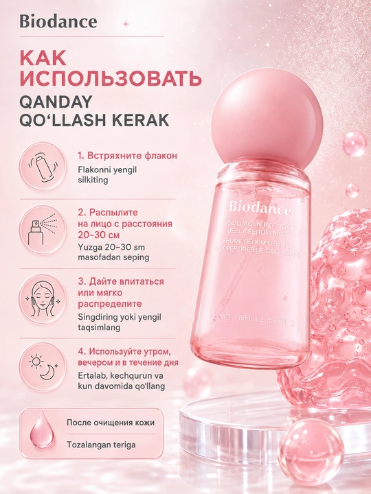 Biodance Collagen Peptide Jelly Serum Mist kollagenli namlantiruvchi mist, 50 ml
