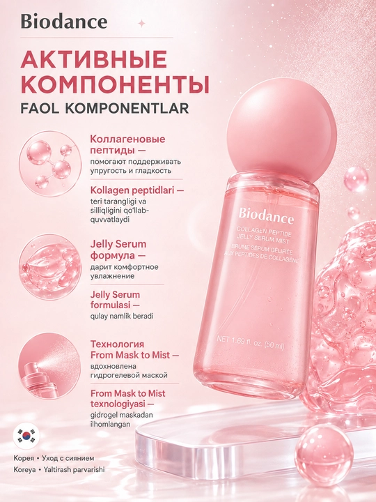 Biodance Collagen Peptide Jelly Serum Mist kollagenli namlantiruvchi mist, 50 ml