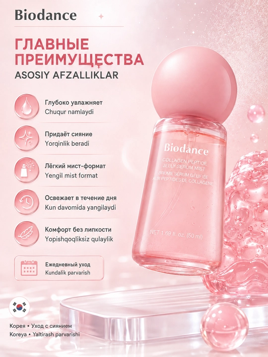 Biodance Collagen Peptide Jelly Serum Mist kollagenli namlantiruvchi mist, 50 ml