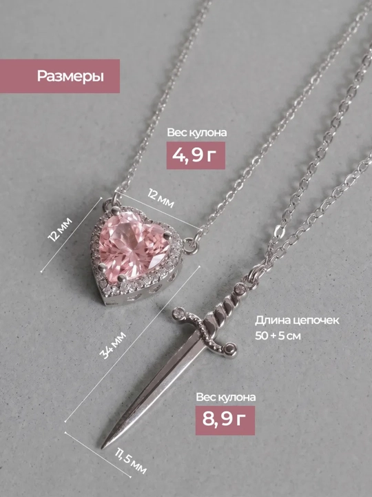 Парные кулоны, красное сердце и кинжал