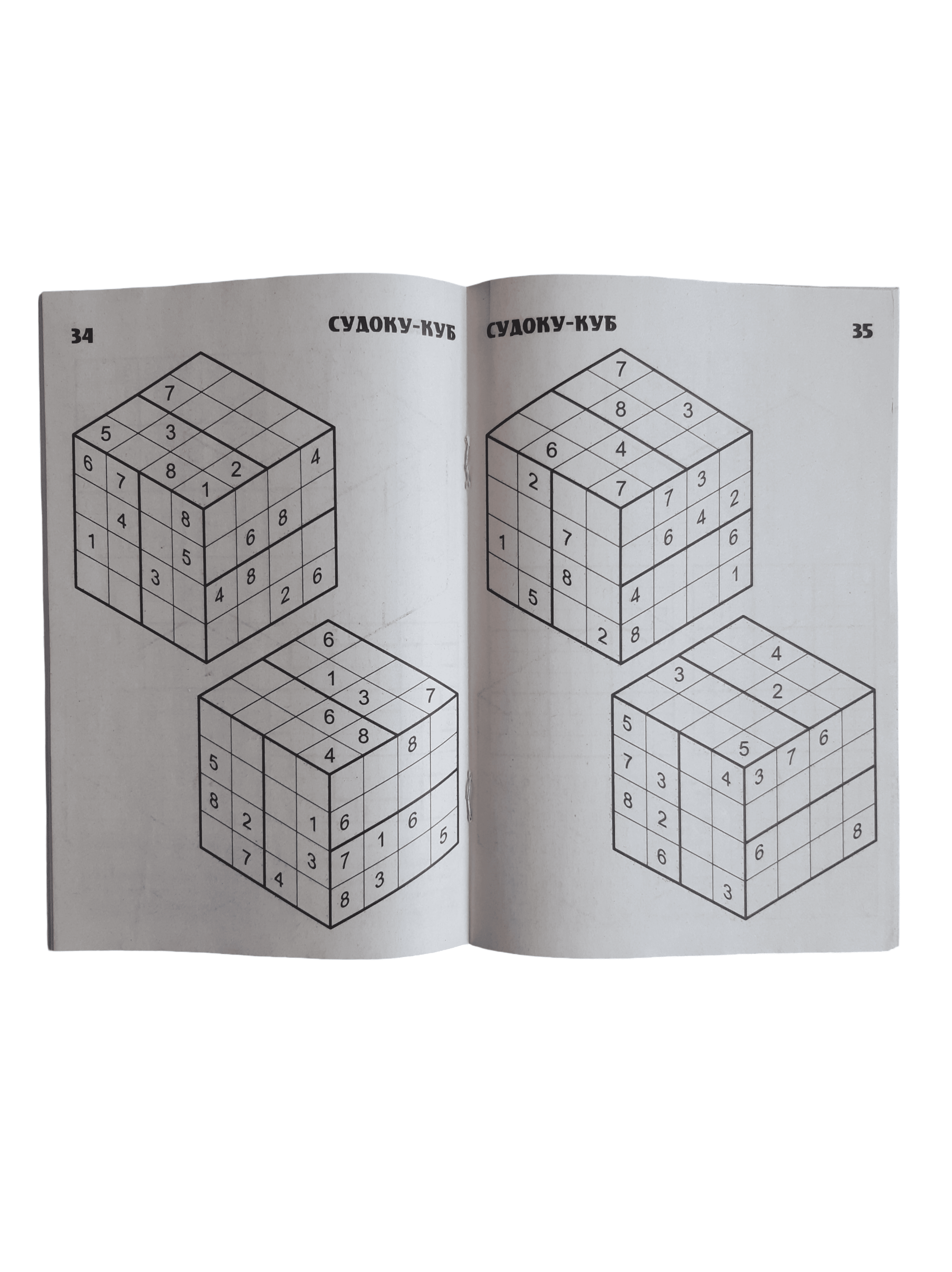 "Katta sudoku" mini-jurnali - rus tilidagi turli sudokular to‘plami