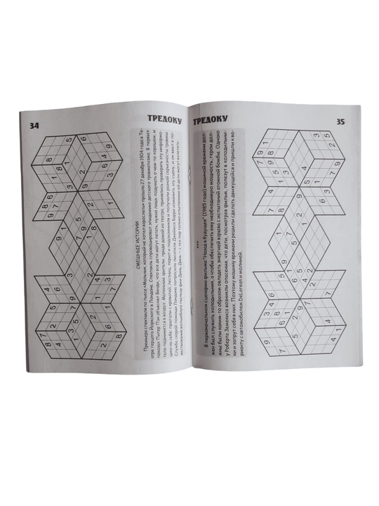 "Katta sudoku" mini-jurnali - rus tilidagi turli sudokular to‘plami