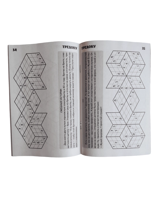 "Katta sudoku" mini-jurnali - rus tilidagi turli sudokular to‘plami