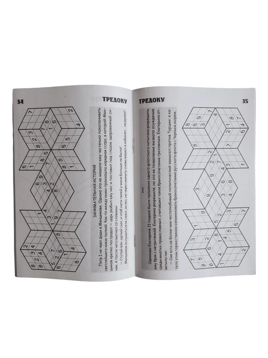"Katta sudoku" mini-jurnali - rus tilidagi turli sudokular to‘plami