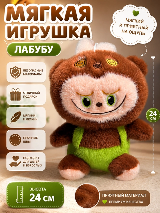 Мягкая игрушка Labubu 24 см — плюшевая игрушка, подарок для детей и взрослых - 