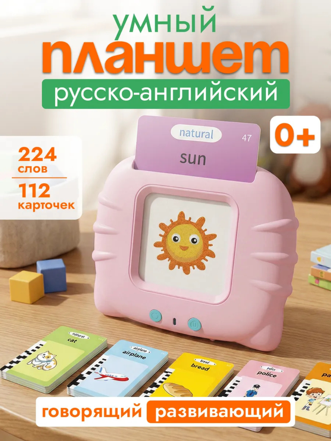 Bolalar uchun ingliz tili o‘rgatuvchi planshet, ovozli 112 ta kartochka va USB quvvatlash - 