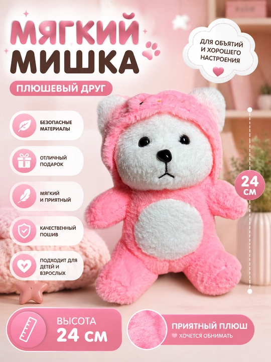 Мягкая игрушка плюшевый мишка 24 см — мягкая игрушка для детей и взрослых - 
