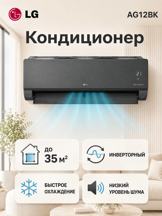 Konditsioner LG ARTCOOL  AG12BK Dual Inverter Wi-Fi 35 m² - 