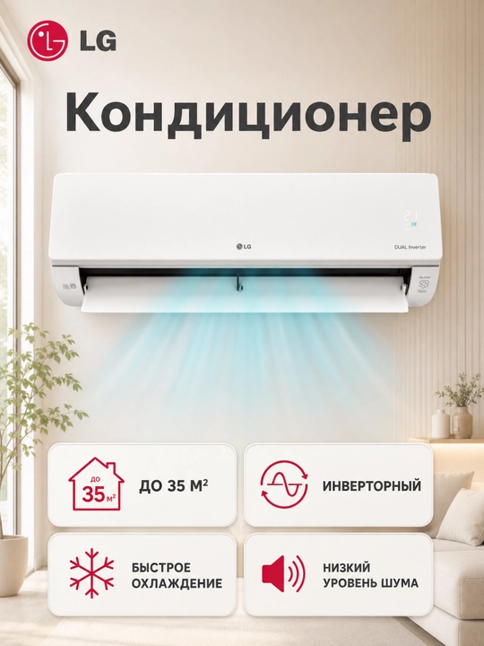 Konditsioner LG ARTCOOL  AG12BK Dual Inverter Wi-Fi 35 m² - 