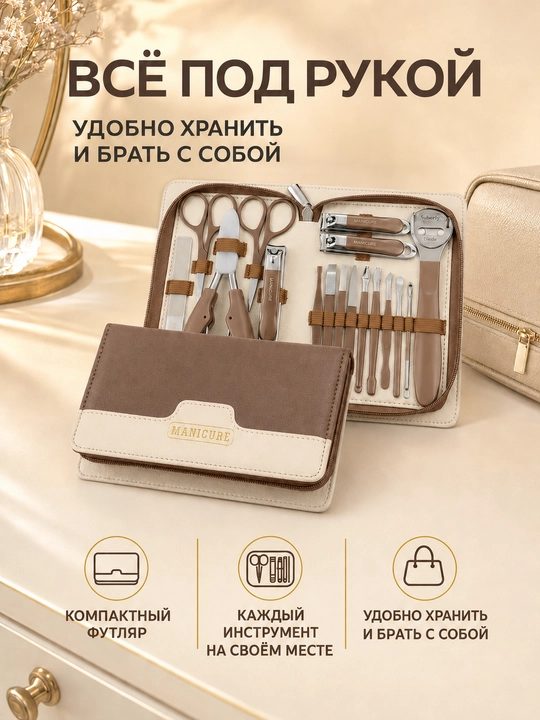 Набор для маникюра и педикюра, 18 предметов в кожаном футляре