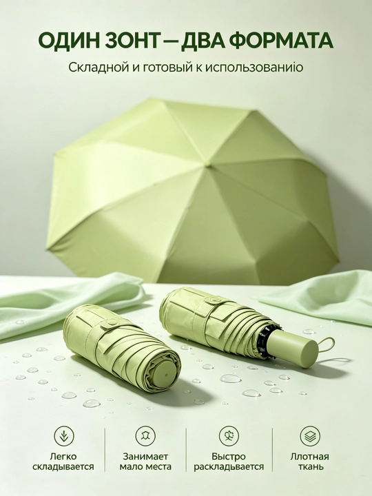 Пастельный зонт от дождя и солнца – лёгкий и современный
