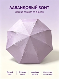 Лавандовый