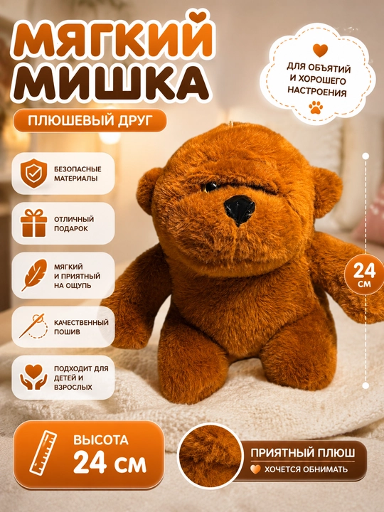 Мягкая игрушка плюшевый мишка 24 см — плюшевый медвежонок, подарок для детей и взрослых