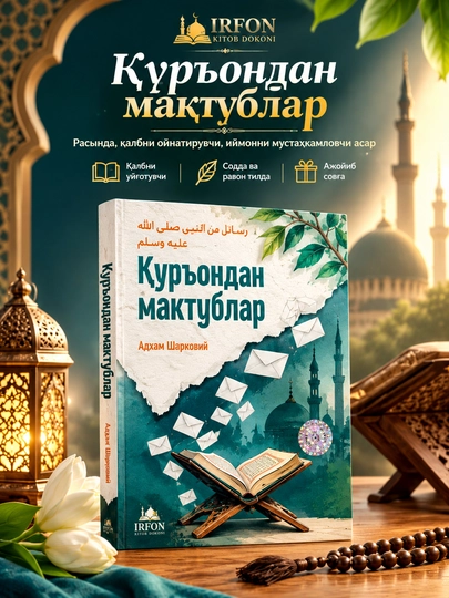 Qur'ondan maktublar - 