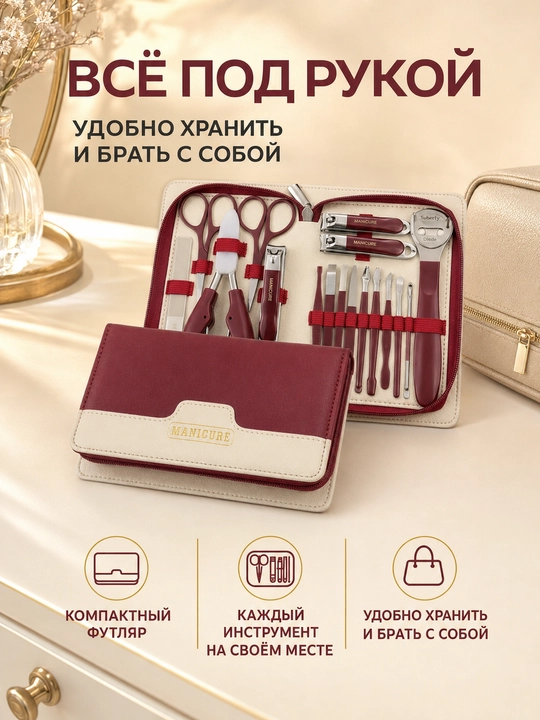 Набор для маникюра и педикюра, 18 предметов в кожаном футляре