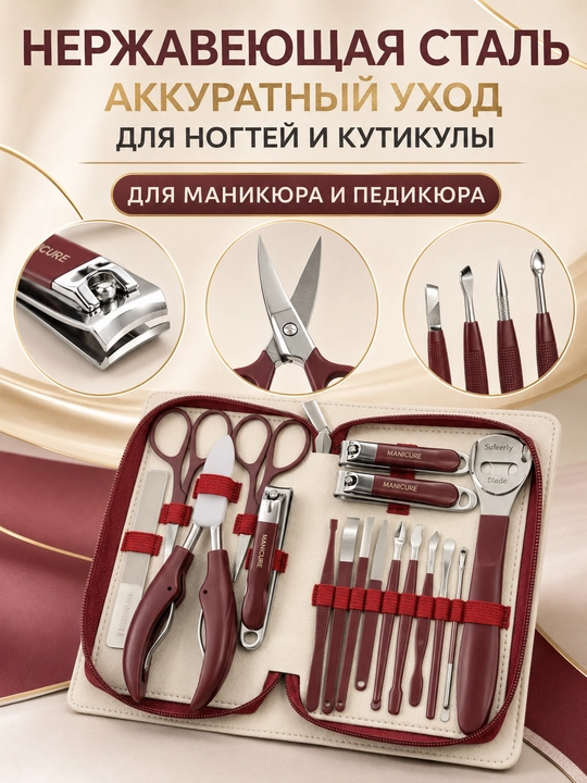 Набор для маникюра и педикюра, 18 предметов в кожаном футляре