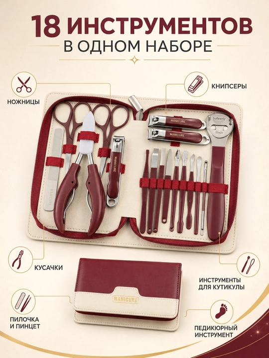 Набор для маникюра и педикюра, 18 предметов в кожаном футляре