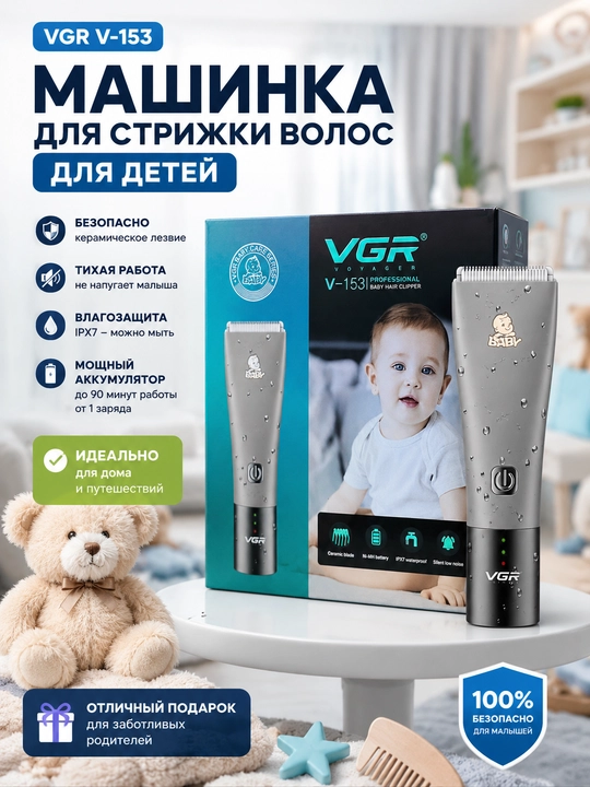 Детская машинка для стрижки VGR V-153, керамический нож, водонепроницаемая IPX7