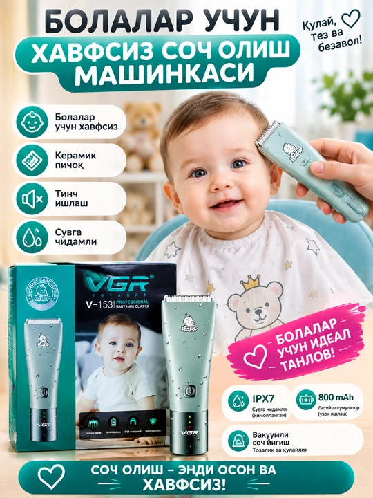 Детская машинка для стрижки VGR V-153, керамический нож, водонепроницаемая IPX7