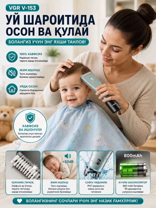 Детская машинка для стрижки VGR V-153, керамический нож, водонепроницаемая IPX7