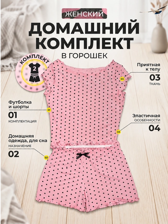 Shortikli ayollar pijamasi