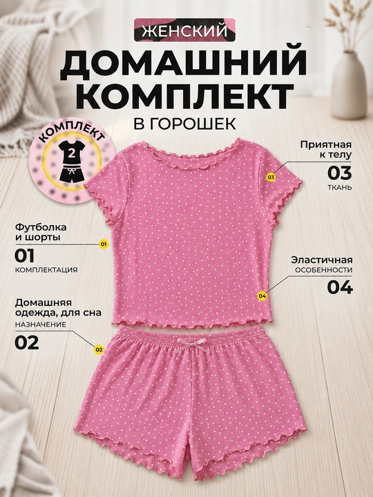 Shortikli ayollar pijamasi