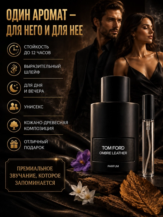 Atir OMBRE LEATHER Tom Ford atirlar erkaklar va atirlar ayollar uchun, probnik atirlar