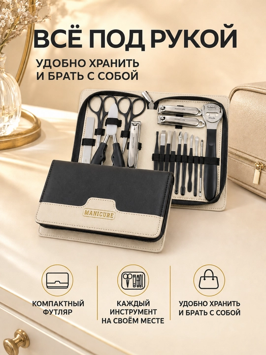 Набор для маникюра и педикюра, 18 предметов в кожаном футляре