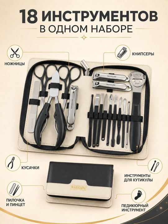 Набор для маникюра и педикюра, 18 предметов в кожаном футляре