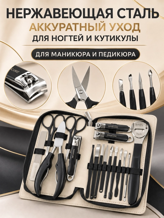 Набор для маникюра и педикюра, 18 предметов в кожаном футляре