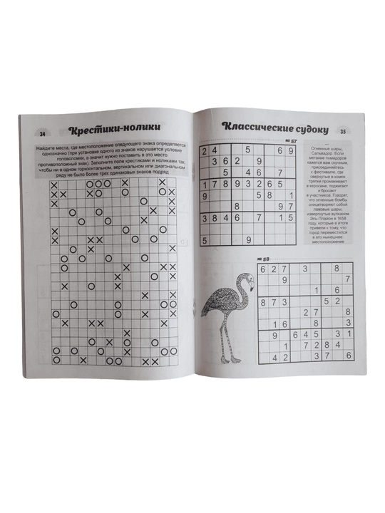 Yengil sudoku mini-jurnali - rus tilidagi yangi boshlovchilar uchun oddiy sudokular