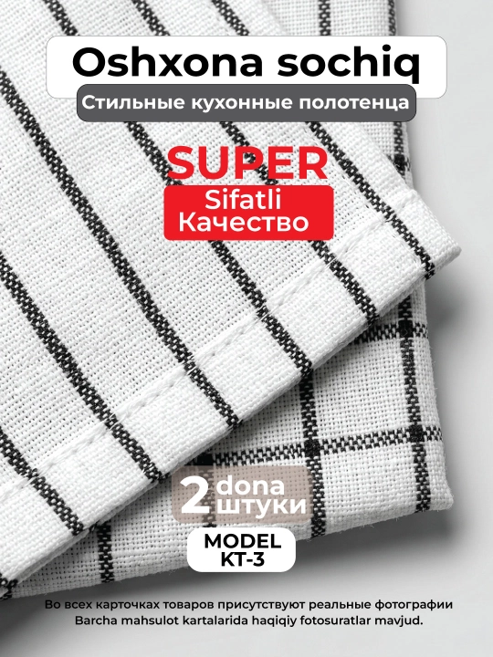 Cтильные кухонные полотенца и салфетки из микрохлопка