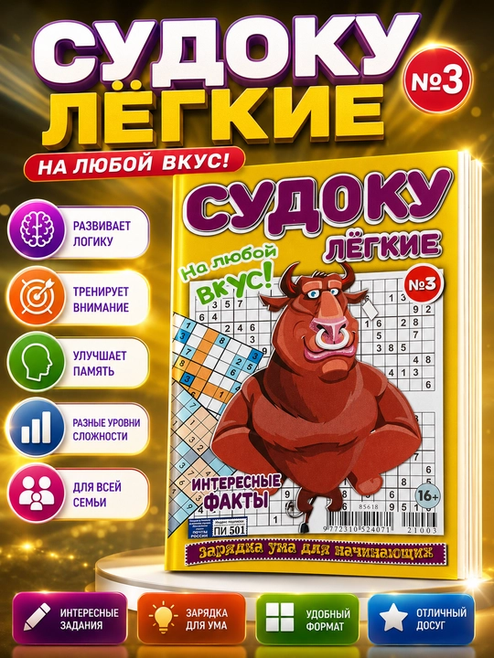 Yengil sudoku mini-jurnali - rus tilidagi yangi boshlovchilar uchun oddiy sudokular - 
