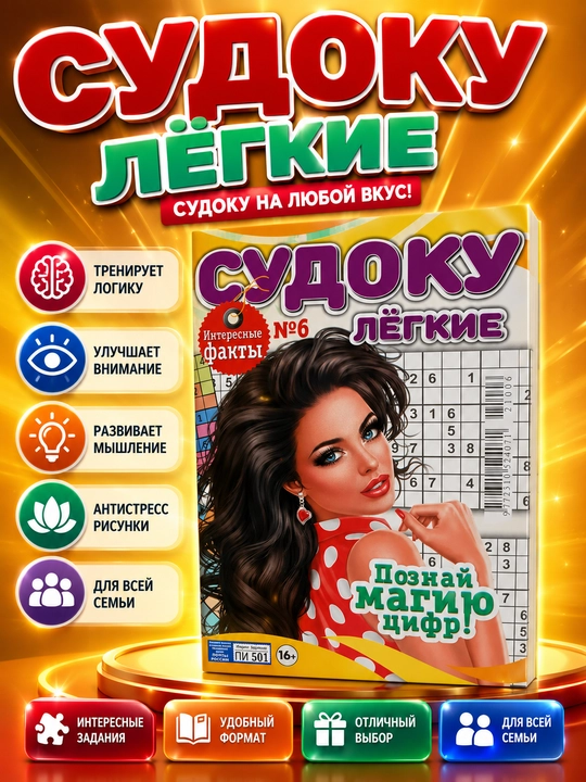 Yengil sudoku mini-jurnali - rus tilidagi yangi boshlovchilar uchun oddiy sudokular - 