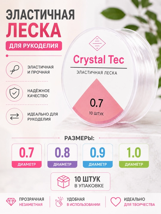 Эластичная леска для изготовления колец из бусин и браслетов - 