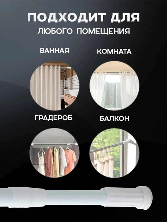 Карниз для ванны телескопический, штанга для шторки в ванную и душ