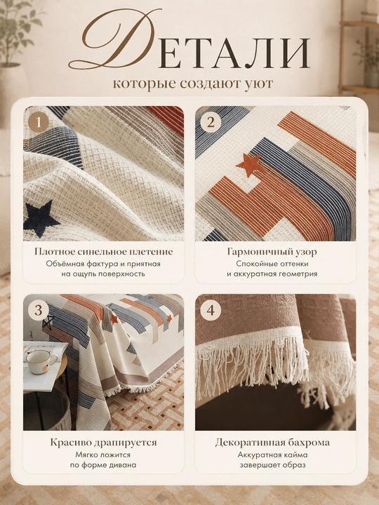 Декоративный чехол-накидка для дивана 180×130/180×280 см