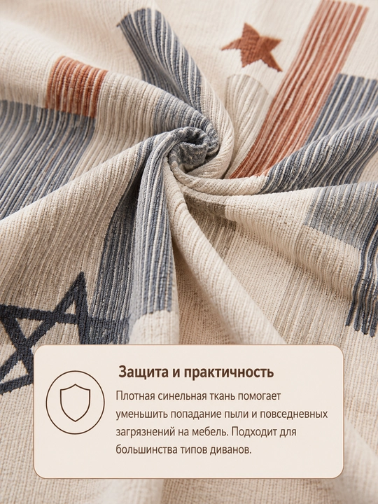 Декоративный чехол-накидка для дивана 180×130/180×280 см