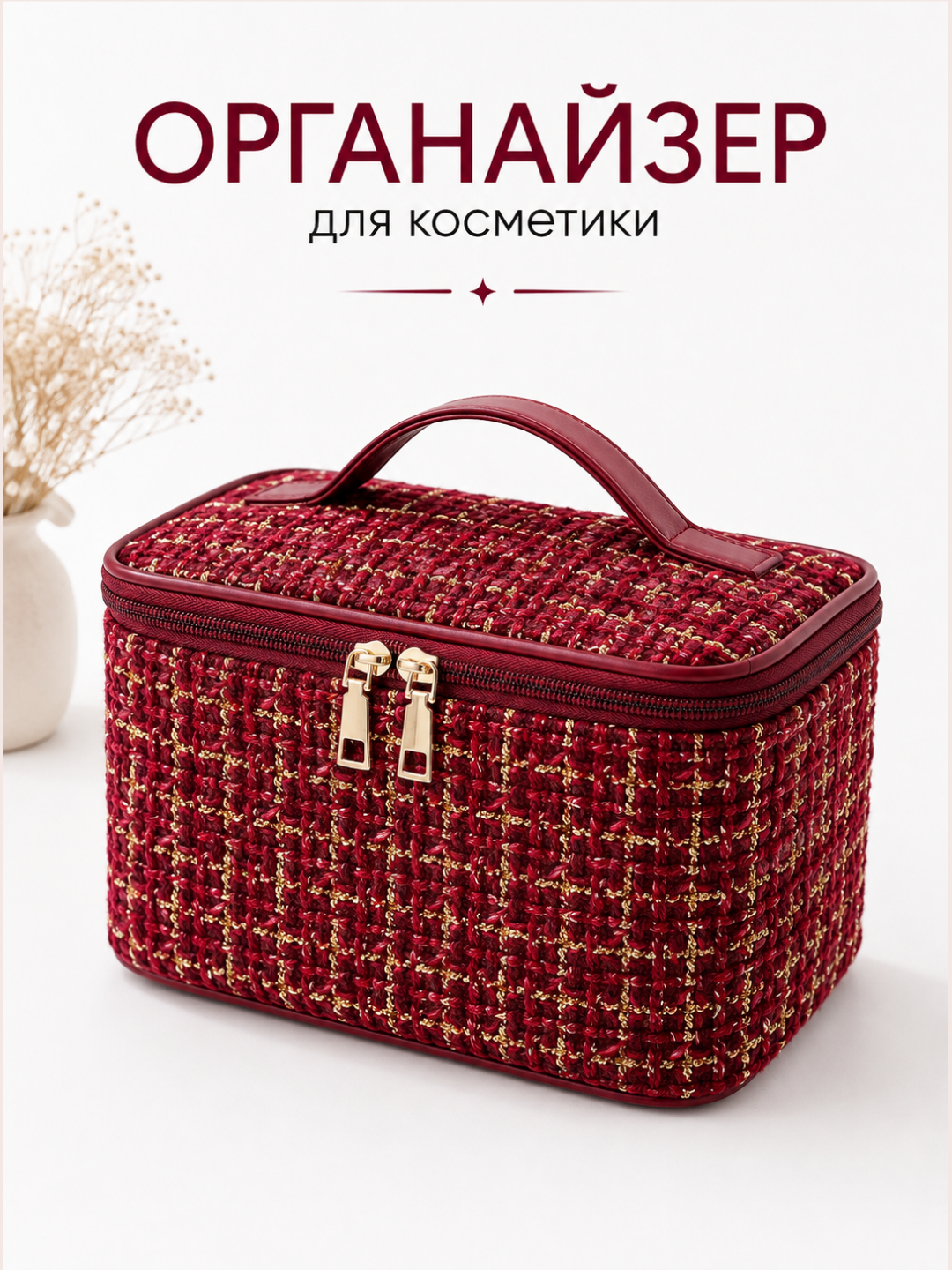 Ayollar uchun kosmetik sumka, kosmetika organizatori, tutqichli, katta sig'imli - 