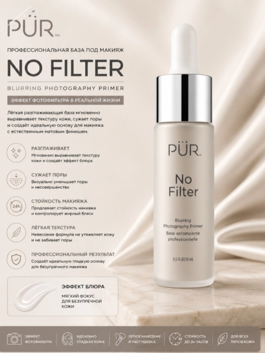 Праймер для лица PÜR No Filter Blurring Photography Primer, 15 мл - 