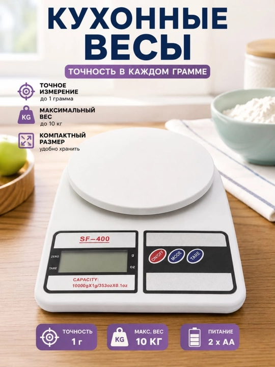 Кухонные весы, электронные весы, весы SF-400, цифровые весы, кухонные электронные весы - 