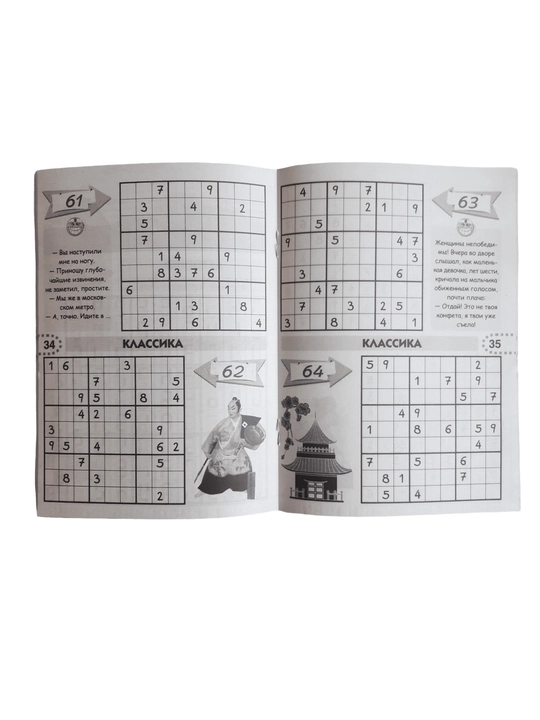 "Murakkab sudoku" mini-jurnali - tajribalilar uchun yuqori darajadagi sudoku