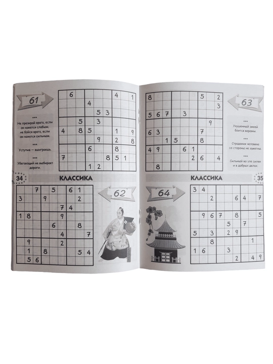 "Murakkab sudoku" mini-jurnali - tajribalilar uchun yuqori darajadagi sudoku